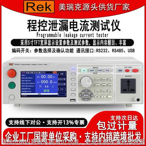 RK9950程控无源泄漏电流测试仪电压漏电流测试无源变压器