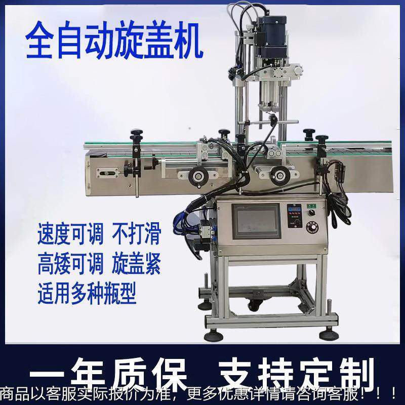 动拧盖机方喷瓶自圆瓶DT-TXG异形瓶高全速旋盖机雾瓶香水熏灌装旋,办公设备/耗材/相关服务,封口机,淘宝优惠券,粉丝福利购,淘宝优惠卷