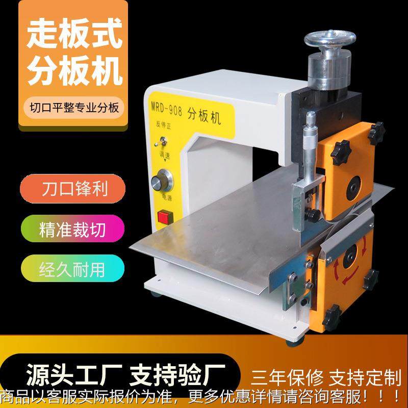 桌面式走刀切割机 -线路板割板机铝基板4电路分条机