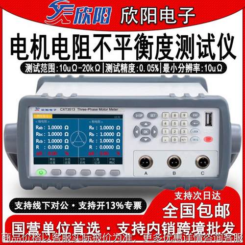 常州CXT3513三相电机电阻不平衡度测试仪单路三路扫描测量仪