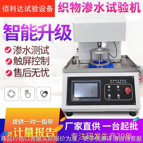 织物渗水试验机触屏无纺布渗水静水压测试仪帐篷纺织品透水性测试