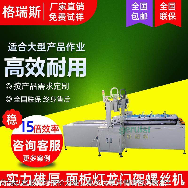 面板灯自动锁螺丝机 吹气式上料拧螺丝机设备 龙门架自动打螺丝机