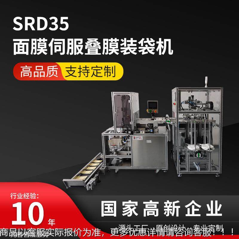 810小型伺服膜纸加工 生产动设备面 自折叠装袋机面膜设备厂