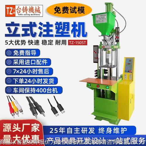 东莞小型注塑机数据线 音频线网线水晶头线材注塑机生产厂家