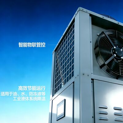 工业冷水机可降温冷却油水乙二醇380VPLC物联网智能控制内网通讯