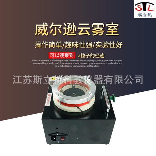 25114 威尔逊云雾室 教学仪器 高中物理实验器材实验仪器教学仪器