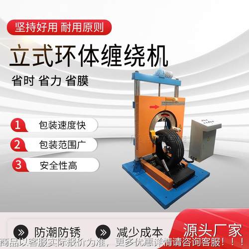 现货供应胶管缠绕包装机钢带缠绕打包机立式环体缠绕机高效缠绕