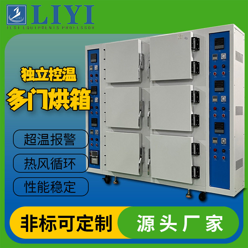 多门连体工业烤箱多门独立控制精密工业烘箱热风电热循环烘箱,五金/工具,干燥箱,淘宝优惠券,粉丝福利购,淘宝优惠卷