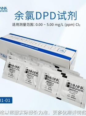 意大利HI93701-01余氯试剂HI-03专用余氯（DPD）高纯度