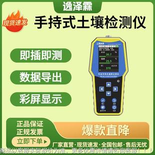 手持式土壤速测仪土壤快速检测仪水分湿度温度酸碱度值氮磷钾