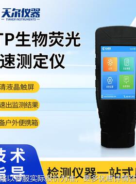 ATP荧光测定仪atp细菌总量快速分析仪器水中细菌微生物检测仪设备