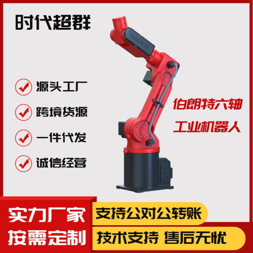 伯朗特工业机器人机械臂负载5KG臂展940MM搬运码垛机械手六轴智能