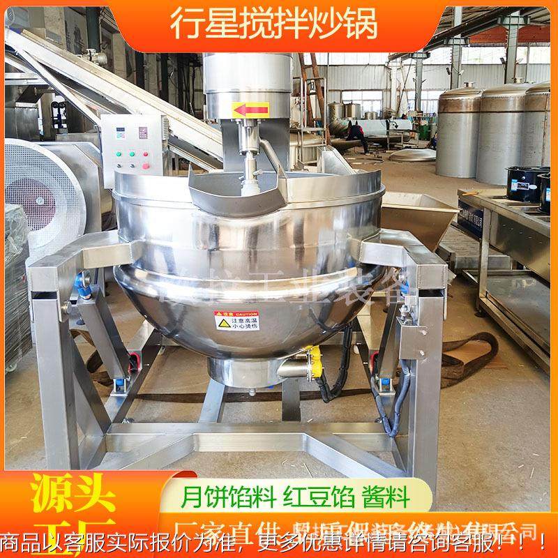 商用大型红豆沙搅拌炒锅 卤煮层锅 全星自171加动多功能电热行炒