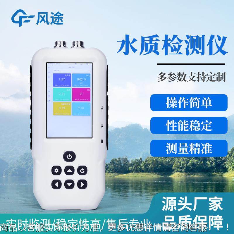 便携式多参数水质检测仪手持式水质检测设备操作简单支持定制