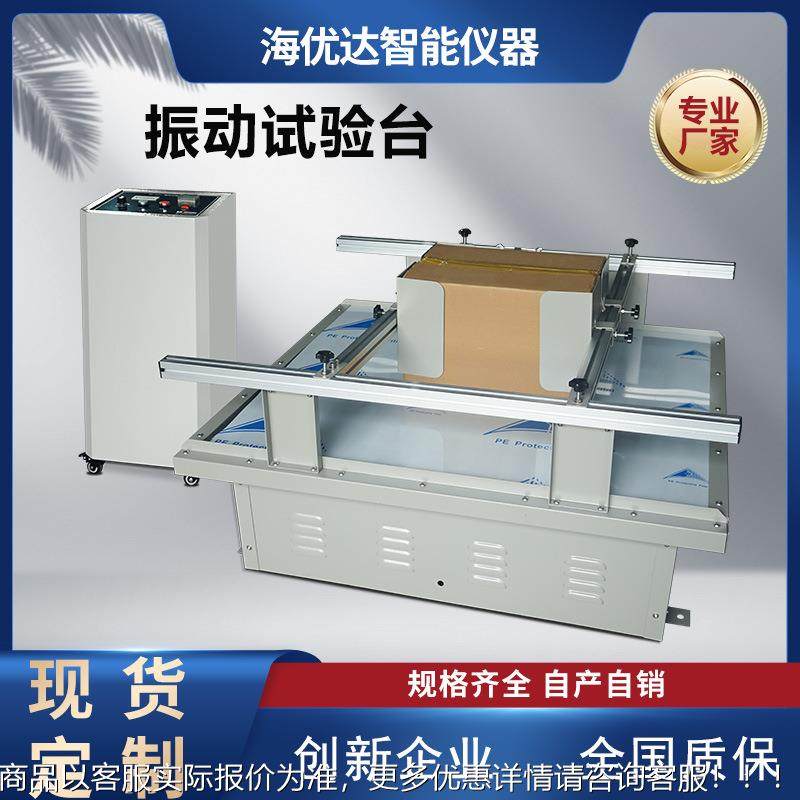 厂家模拟汽车公路运输震动试验台回转式电子纸箱包装振动测试机