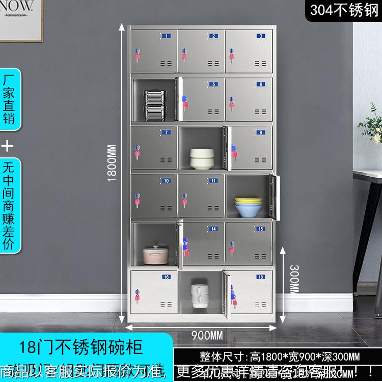不钢碗柜餐盘多柜 食堂格餐具柜 门多餐盘餐碗柜、餐锈厅员工饭盒