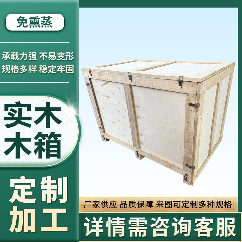 出口木箱胶合板免熏蒸木箱大型设备包装箱搭扣木箱循环使用