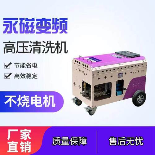 速美洁30千瓦永磁变频压清洗机500-800公斤压力除锈除漆清洗机