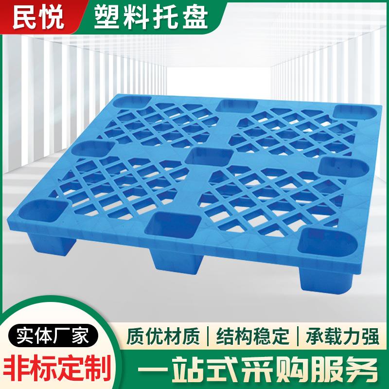 塑料托盘厂家直供网格川字型塑料托盘可定制叉车托盘塑料卡板