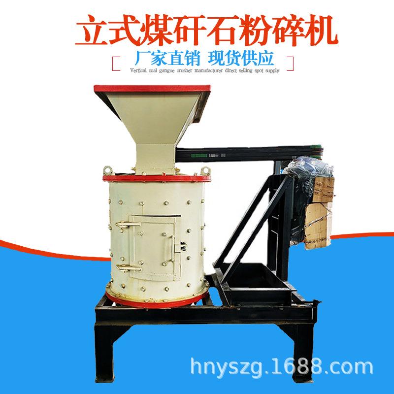 立式破碎机建筑垃圾复合式粉碎机鹅卵石风化石炉渣制砂打砂机