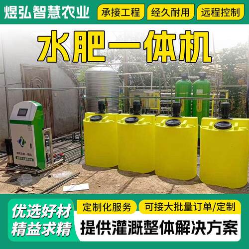 智能水肥All全自动大棚果园灌溉施肥器智慧农田一体化滴灌设备