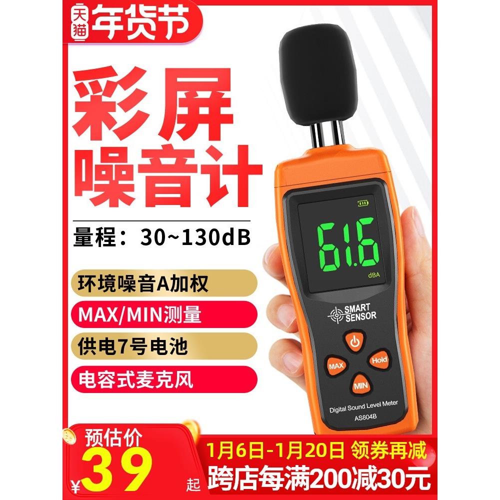 噪音计检测分贝计噪音测试仪声音仪器声级计测量仪器家用声音测量