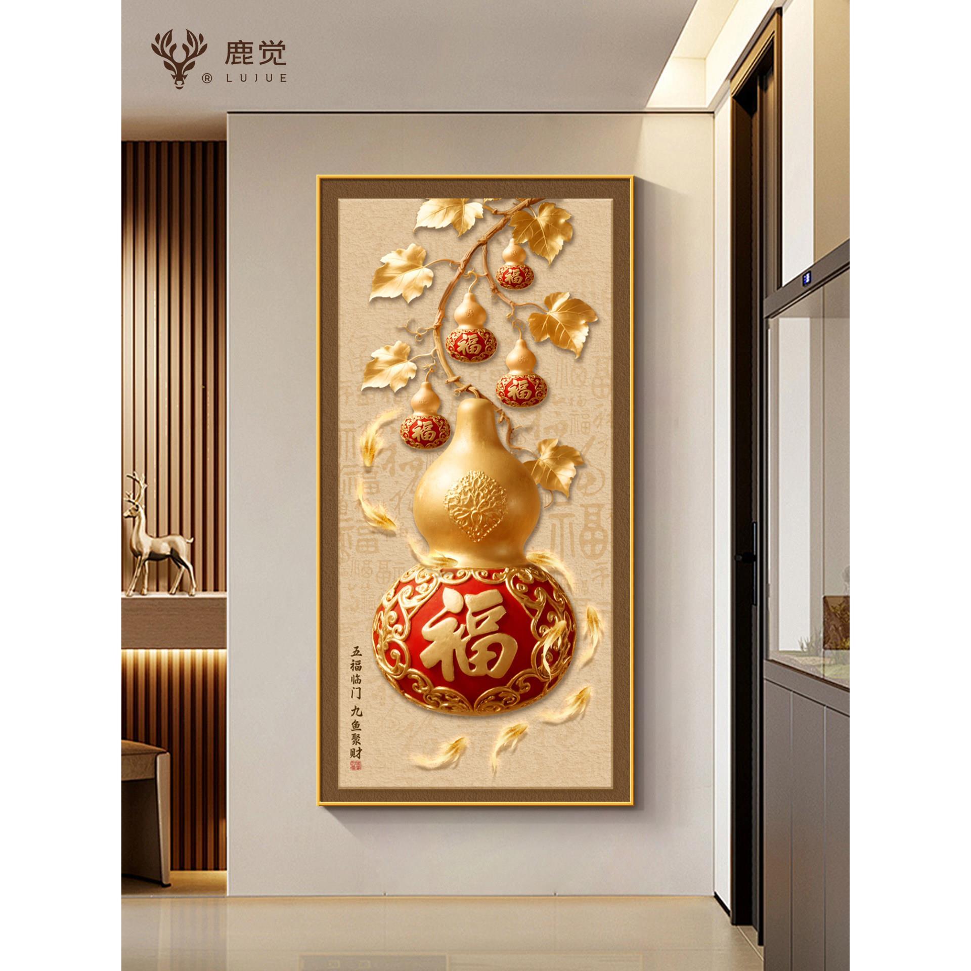 福禄葫芦玄关挂画五福临门入户迎门墙装饰画高级感九鱼图聚财壁画