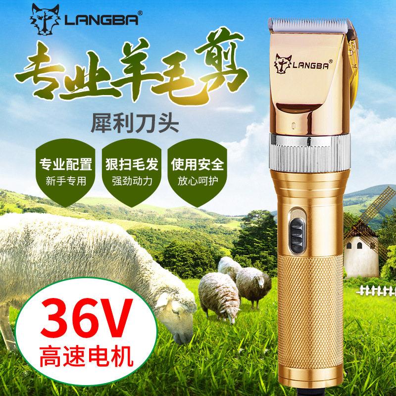 狼霸36V绒山羊电推剪大功率电动羊毛剪宠物剪刀金毛长毛兔剃毛剪