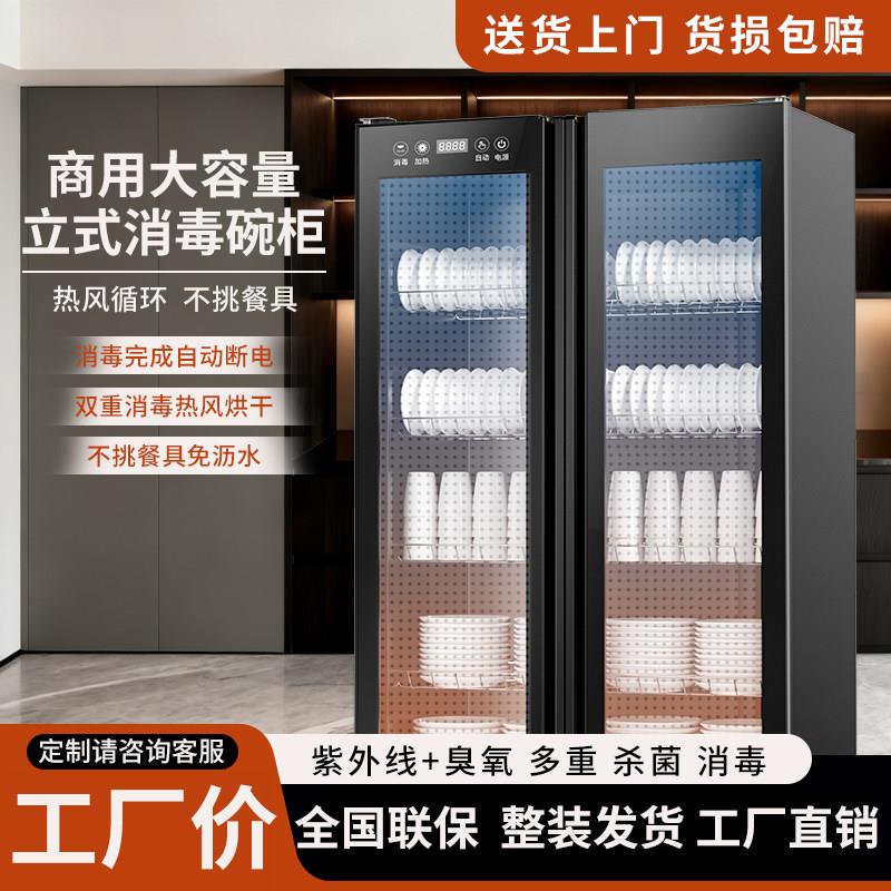 商用消毒柜智能数显大容量不锈钢餐饮饭店食堂多功能餐具消毒柜