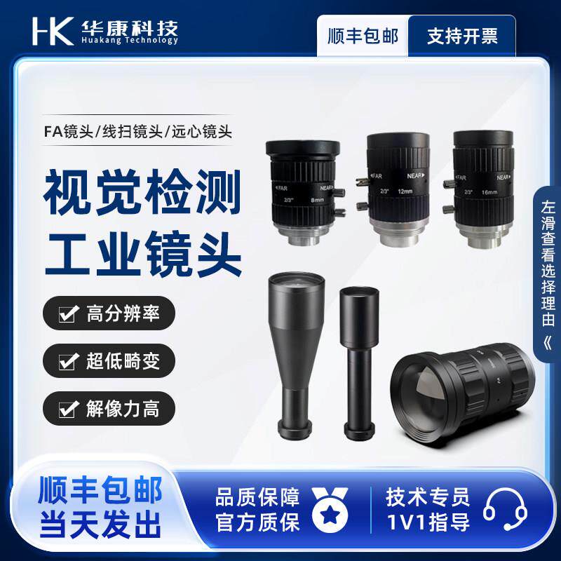 C口工业相机镜头1000万像素FA定焦适用机器视觉海康大靶面