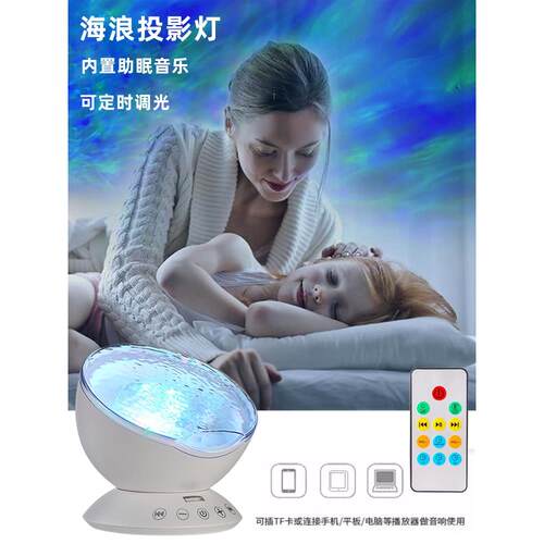 海浪投影灯儿童卧室动态水波纹助眠夜灯彩色浪漫气氛音响灯