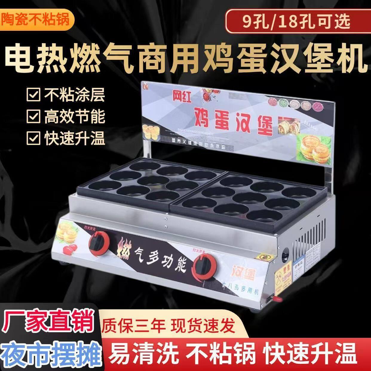 电鸡蛋汉堡机商用燃气汉堡机红豆饼机器摆摊设备肉蛋汉堡机车轮饼