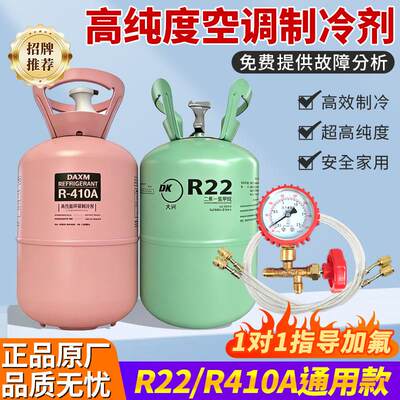 r22空调制冷剂家用定频变频空调氟利昂R410a雪种冷媒加氟工具套装