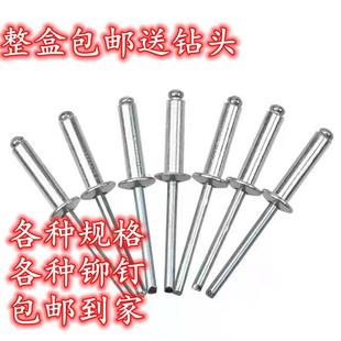 国标卡铆钉送钻头门窗抽芯铆钉拉柳钉铝制沉头半圆头拉钉 盒装