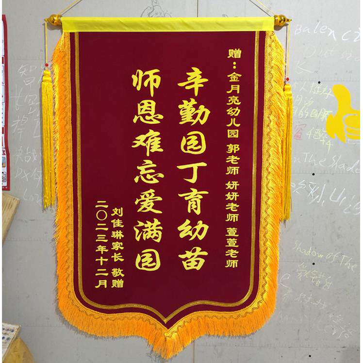高档锦旗定做定制感谢医生送老师物业赠送月嫂幼儿园旌旗驾校教练