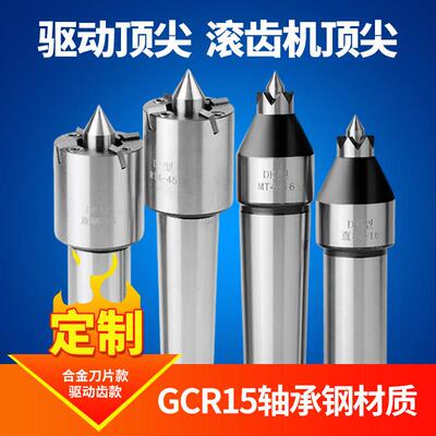 液压驱动顶针直滚齿机顶针 端面拨动顶针莫氏2/3/4/5号直柄可订制