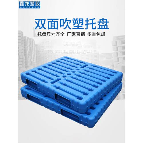一体双面吹塑塑料叉车托盘仓库物流卡板货物垫板货架地台地堆栈板