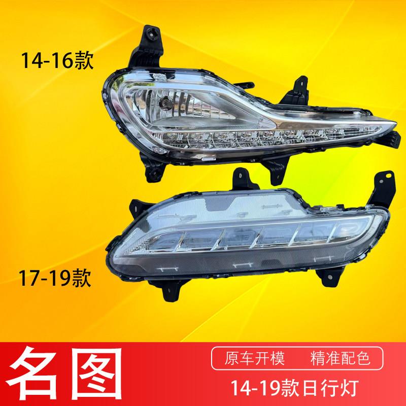 现代名图日行灯总成14151617 18 1920款名图前杠灯LED雾灯日行灯