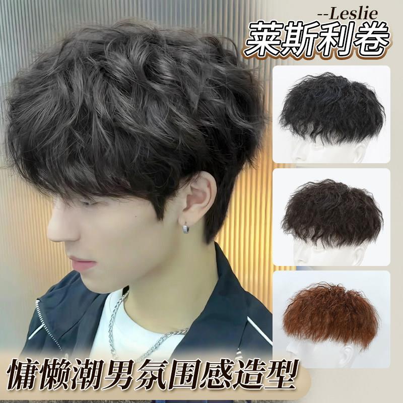 假发男生全真发时尚潮流莱斯利卷纹理烫发卷发补发片碎盖男款假发