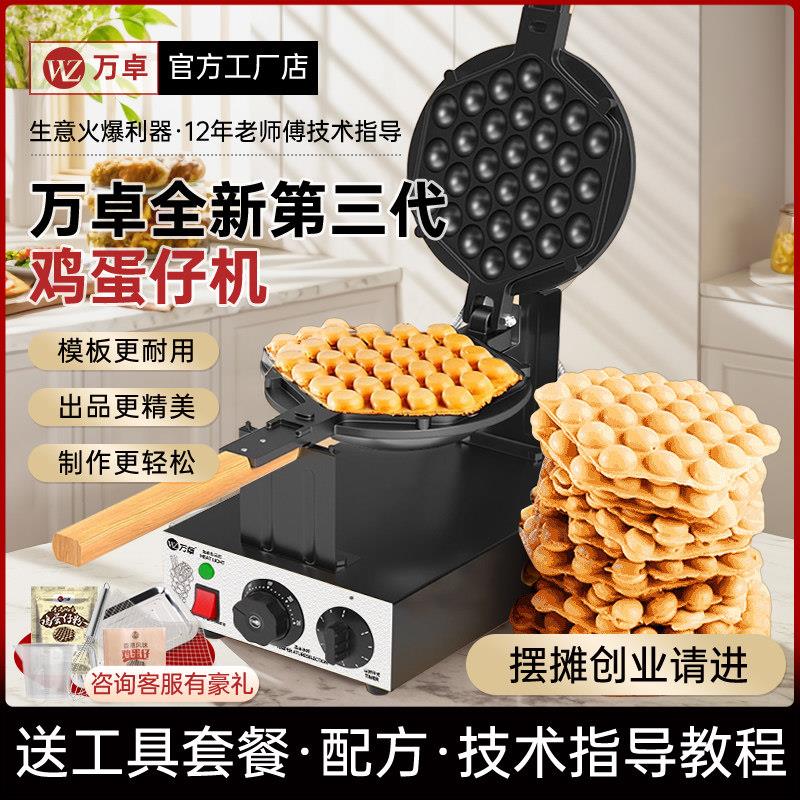 万卓鸡蛋仔机家用电热烤饼商用创业夜市摆摊设备模具做鸡蛋仔机器