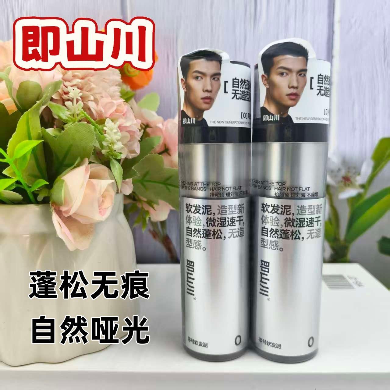 即山川0号软发泥发蜡男士定型清香自然蓬松哑光造塑型味啫喱膏
