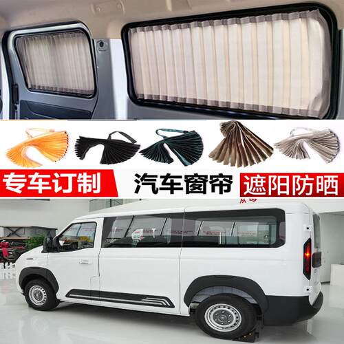 新款中国重汽先锋官V专用百叶汽车窗帘遮阳帘铝合金双轨道防晒帘