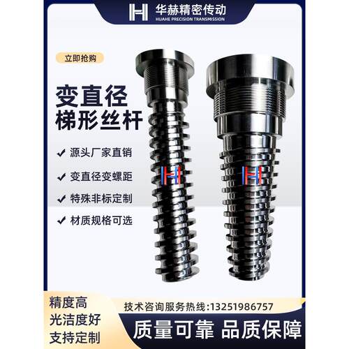 梯形丝杆变直径变螺距t型矩形三角牙左旋右旋正反牙丝杠加工定制