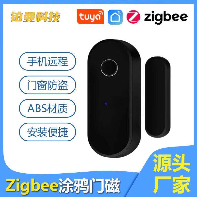 涂鸦Zigbee智能门窗感测器黑色防盗门磁APP手机远程控制MC02