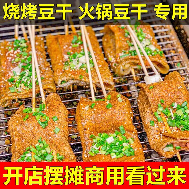 【商用】重庆烧烤豆干火锅起泡泡凉拌牛皮川渝网红泡泡豆腐干
