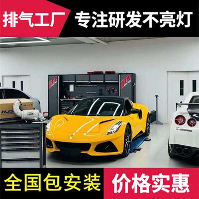路特斯Emira/Evora/Elise/Exige改装CSK/HJS/JBOM头段中尾段排气