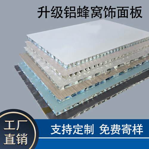 铝蜂窝大板悬吊式天花板铝合金护墙板蜂窝板复合板铝塑板全铝饰面
