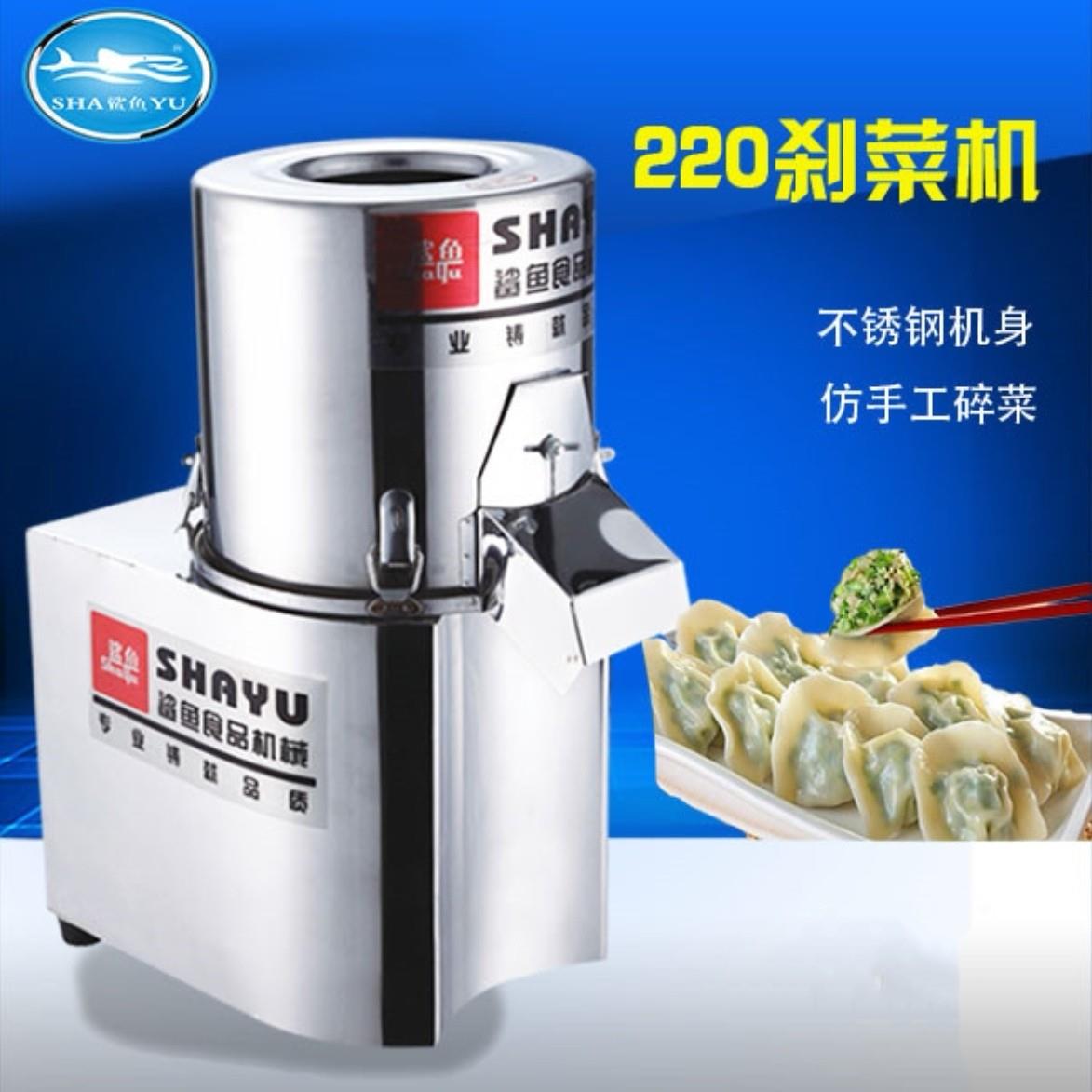 鲨鱼220商用电动刹菜机切菜机不锈钢全自动切菜机绞菜机打菜馅机