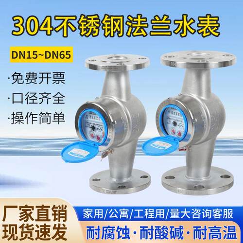304不锈钢法兰水表耐酸碱工业法兰旋翼式湿式干 干拭可拆螺翼式水