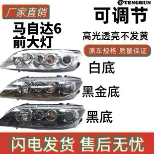 适用于03-15款马自达6大灯总成 马6 马六大灯总成 M6大灯原装品质